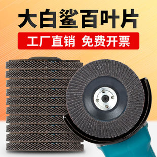 大白鲨百叶片打磨片100砂轮角磨机抛光片打磨除锈沙轮片百叶轮1