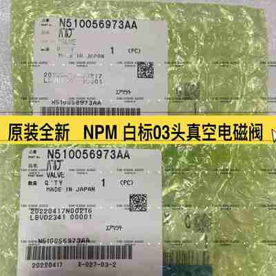 T议价-贴片机NPMH03头部电磁阀N510056974AAVQZ115R-5MOZ1-CP-X
