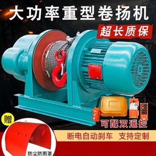 220V提升机 重型卷扬机2吨1 10T电动葫芦牵引船用建筑吊机380