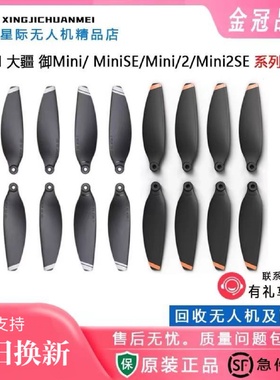 DJI大疆御MavicMini12代迷你SE无人机桨叶Mini3Pro原厂螺旋桨配件