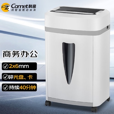 科密(comet)5级保密办公商用碎纸机（单次9张持续40分钟25L可