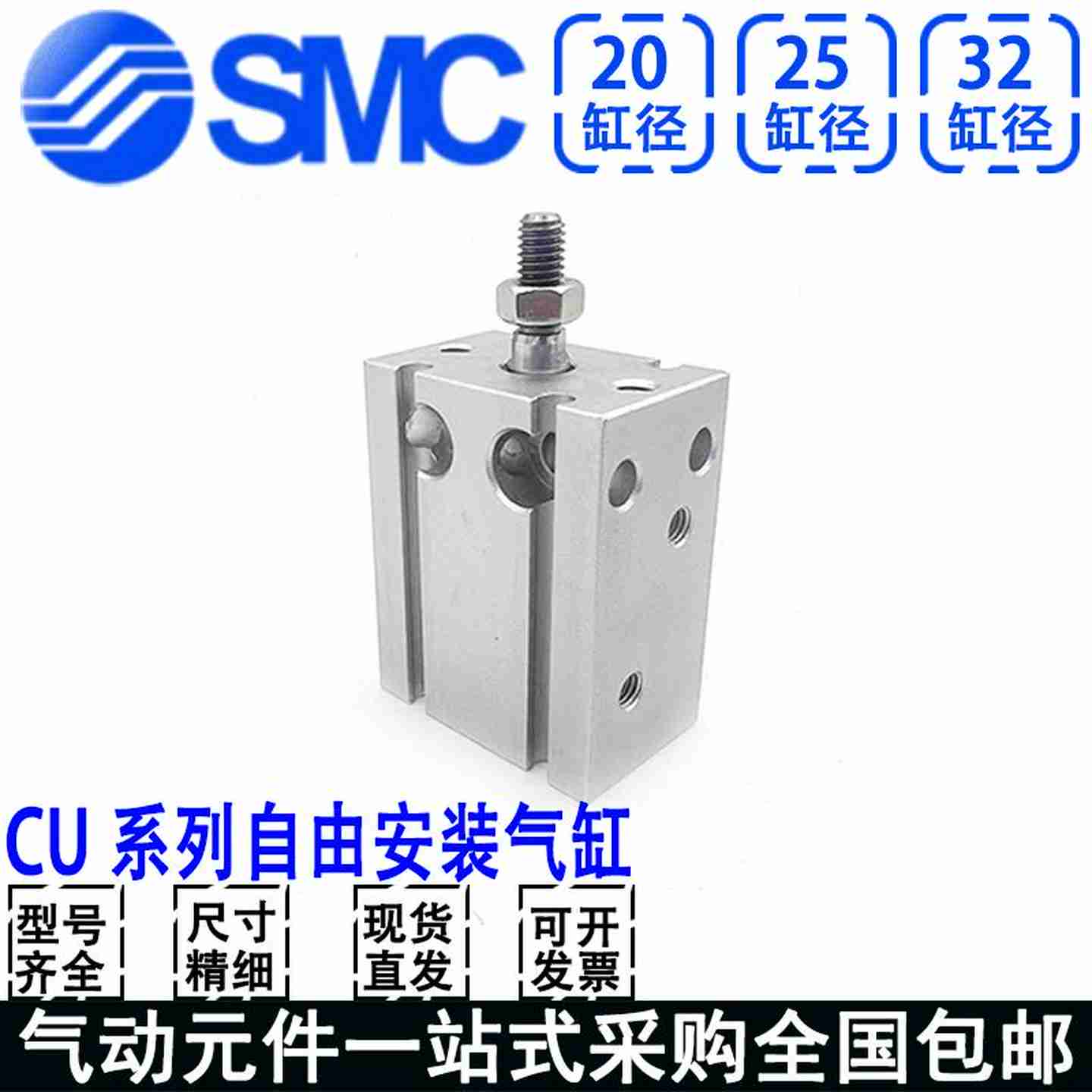 议价-SMC自由安装气缸CU/CDU20/25/32-20t-25-30-40-45-50-60-7