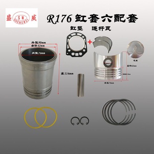 单缸柴油机缸套活塞四配套缸垫连杆瓦常柴R165R170A常发R176
