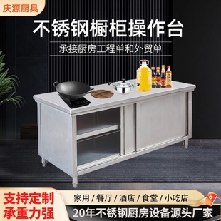 飯店不銹鋼櫥柜工作臺推拉門設(shè)計可調(diào)節(jié)餐廳碗碟廚具置物柜操作臺