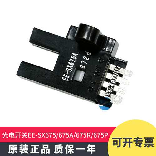 议价-正品EE-SX675675A675R675P槽型限位感应光电开关传感器