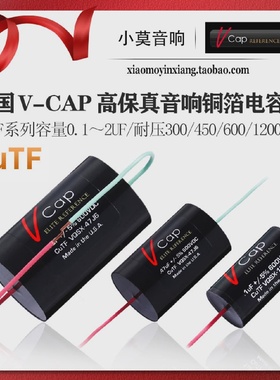 美国V-CAP高保真耦合电容 无极HiFi音响电容0.1uf CuTF系列特氟龙