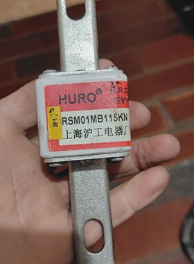 询价-上海沪工电器厂快速熔断器RSM01MB115KNAC690