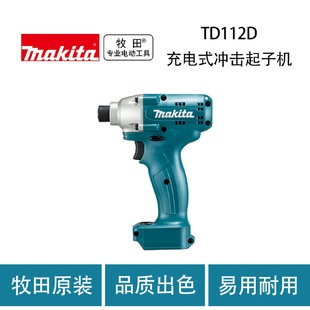 冲击起子机 牧田TD112D充电式
