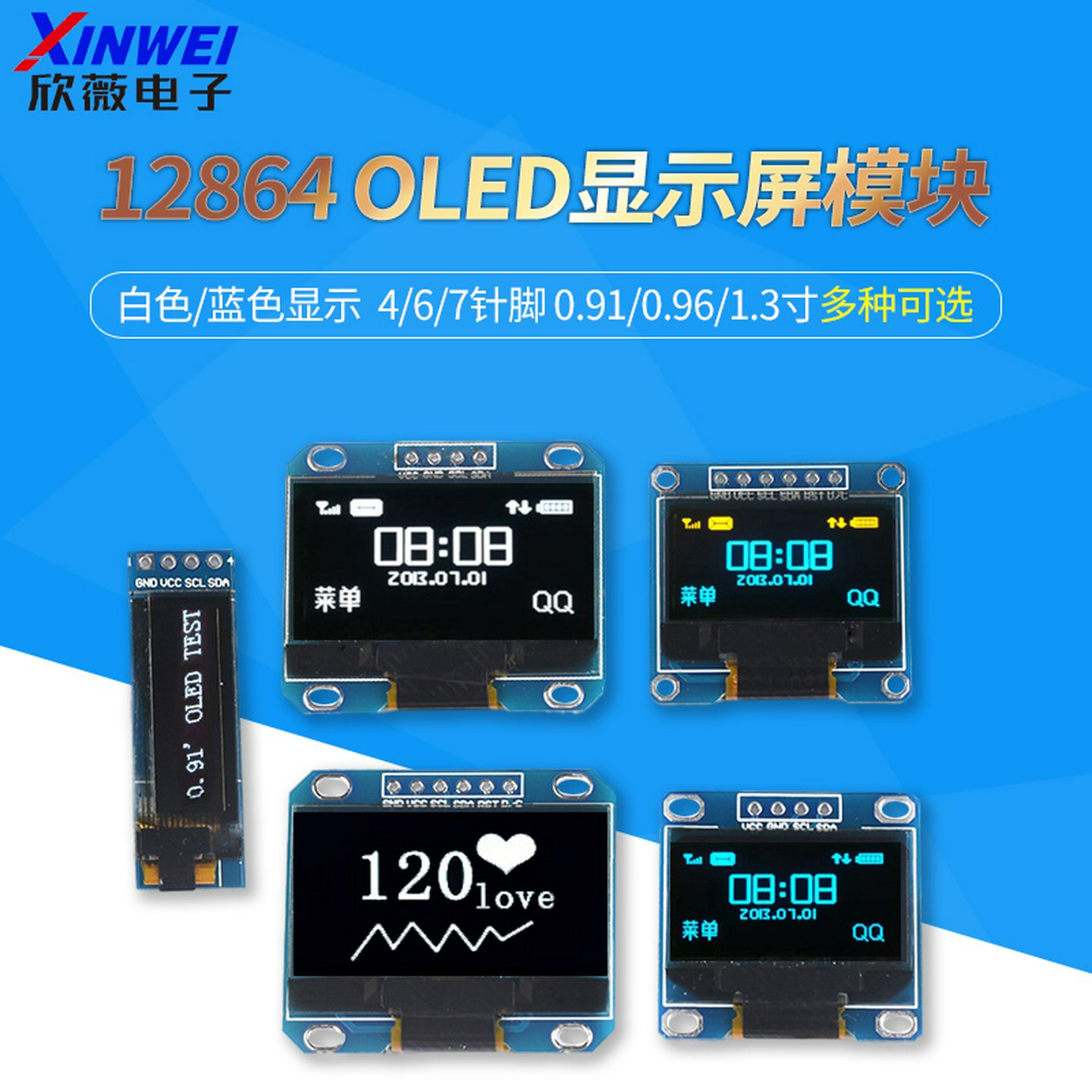 12864屏0.96寸OLED显示屏模块0.911.3寸1.54寸液晶屏6/7针IIC/SP