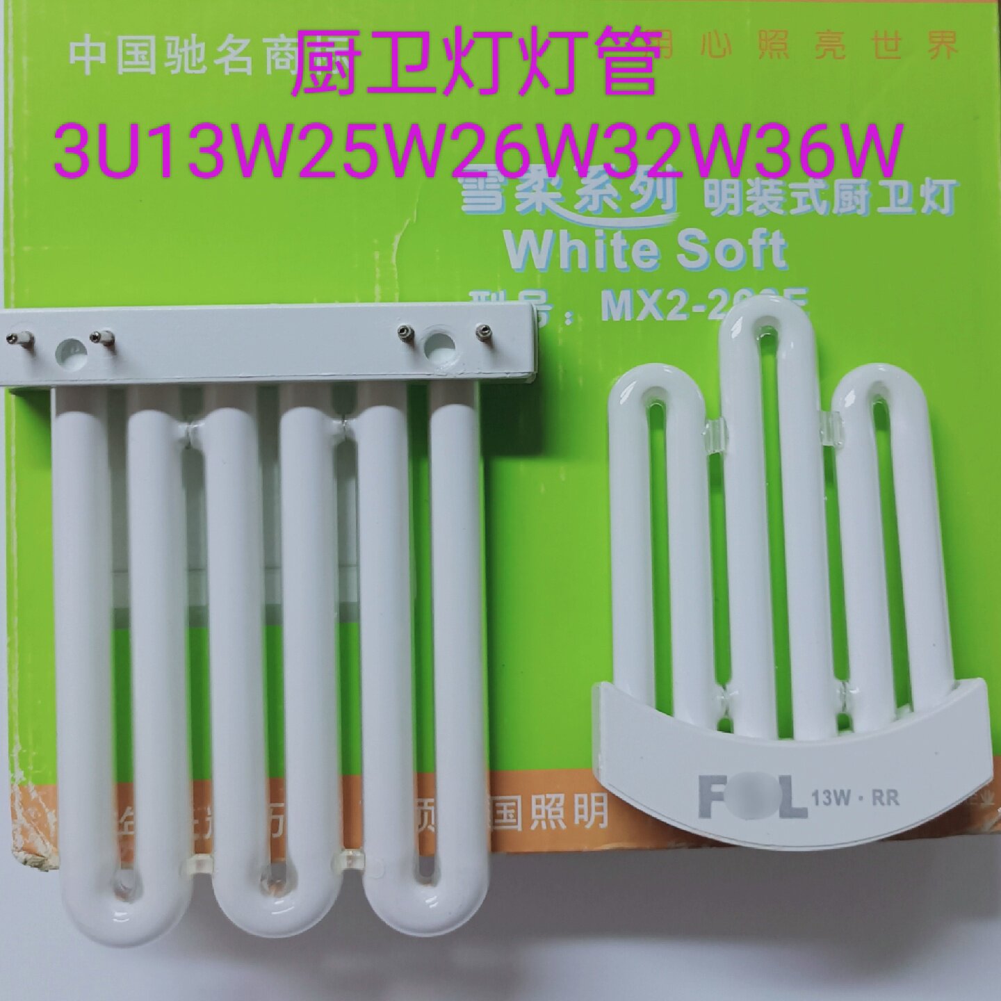 佛山吸顶灯FSL厨卫灯明装灯管13w25w26w32w四针3u排管三基色PAK