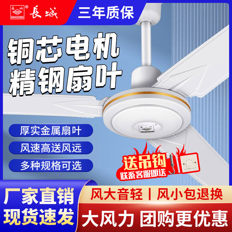 长城吊扇风扇电风扇大风力家用铁叶56寸工业工厂学校静音100w