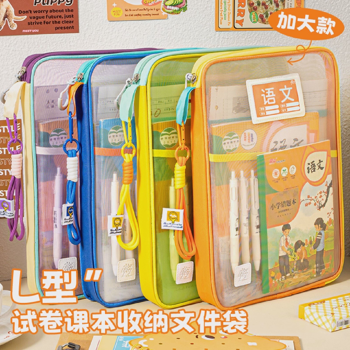 三年二班科目袋升级款l型学科分类袋大开口大容量手提拉链式文件