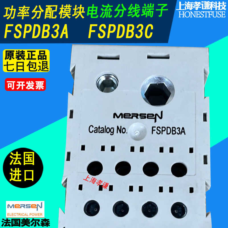 罗兰ferraz mersen功率分配模块FSPDB2A FSPDB3A电源安全配电块