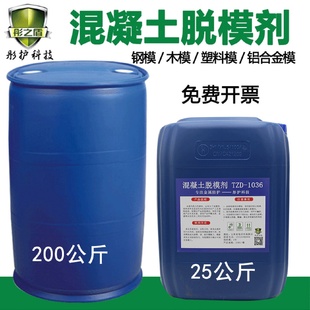 现货批发混凝土脱模剂建筑桥梁钢模喷洒涂刷易脱水基中性脱模剂