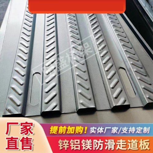 光伏运维通道锌铝镁走道板花纹防滑板屋顶加筋踏步板检修运维通道