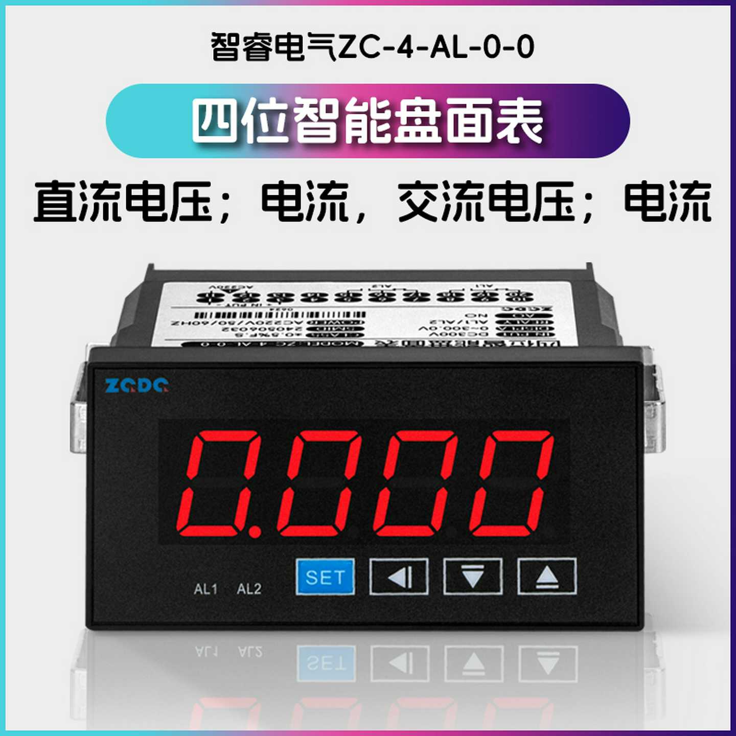 智睿电气ZC-4智能数显表交流电压表直流智能电流q表电流表继电器