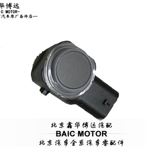 北汽BJ20倒车雷达探头与支架 汽车倒车辅助配件 原厂改装套件推荐