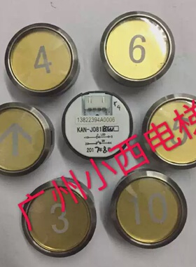 全新原厂广日电梯按钮KAN-J0818W图号13822394黄底白光