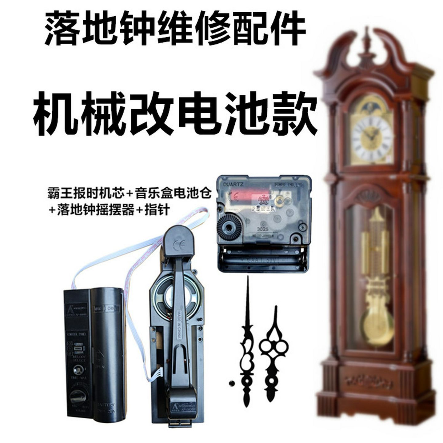 大号落地钟座钟座钟钟石英落地钟配件报时机芯音乐盒摇摆器更换