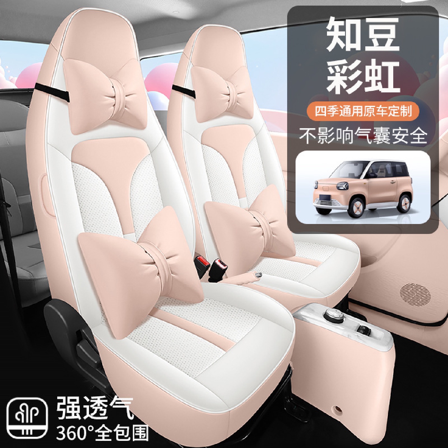 知豆彩虹座椅套全包知豆专用皮座套四季通用车内装饰品汽车坐垫套