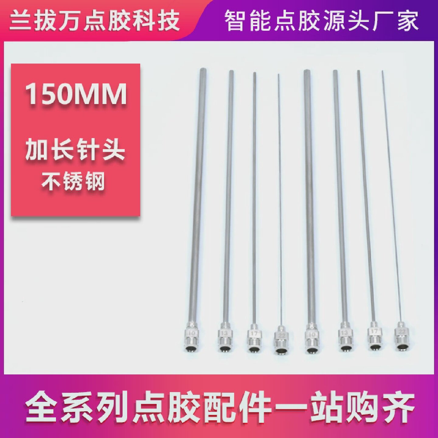 【平/尖口针头150MM】不锈钢针点胶针头气实验室工业注射器针头