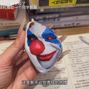 大手子小丑语音挂件抽象搞怪面具和平精英游戏周边追猎毛绒钥匙扣