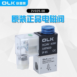 08二位二通直动型油水气一进一出 OLK欧雷凯厂家供应电磁阀2V025
