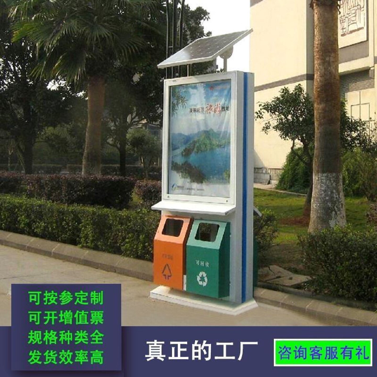 太阳能板户外广告垃圾灯箱桶四分类亭果皮小区滚动系统牌壁挂立式