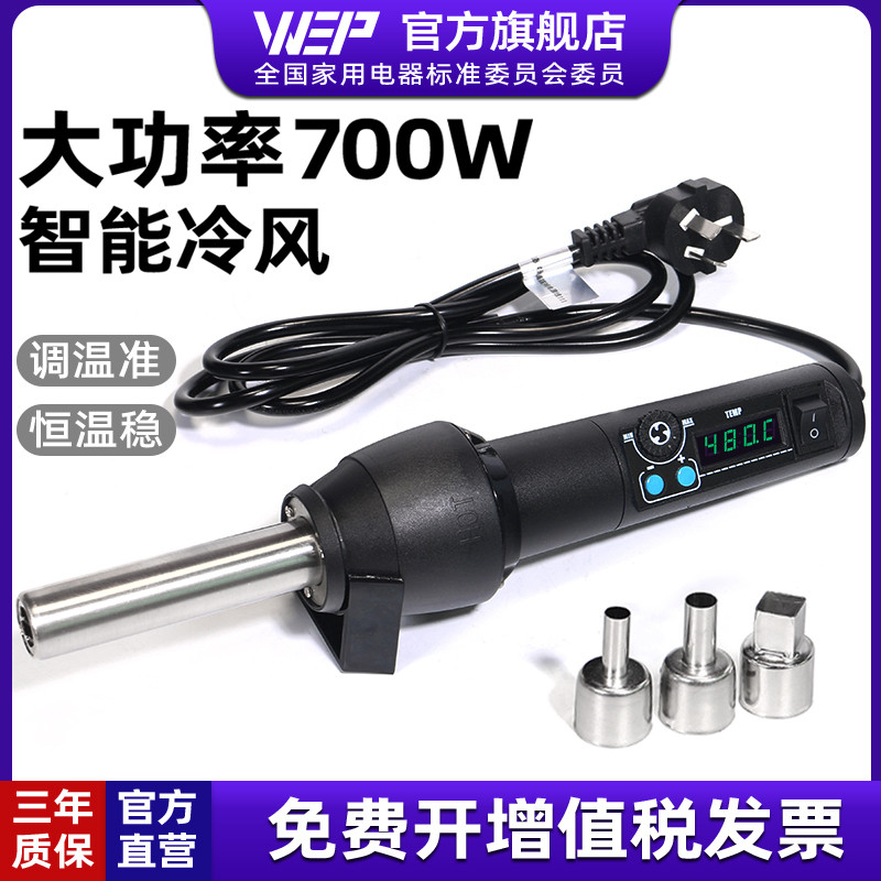 WEP8858便携式热风枪焊台小型电子手机维修家用焊接风枪迷你款