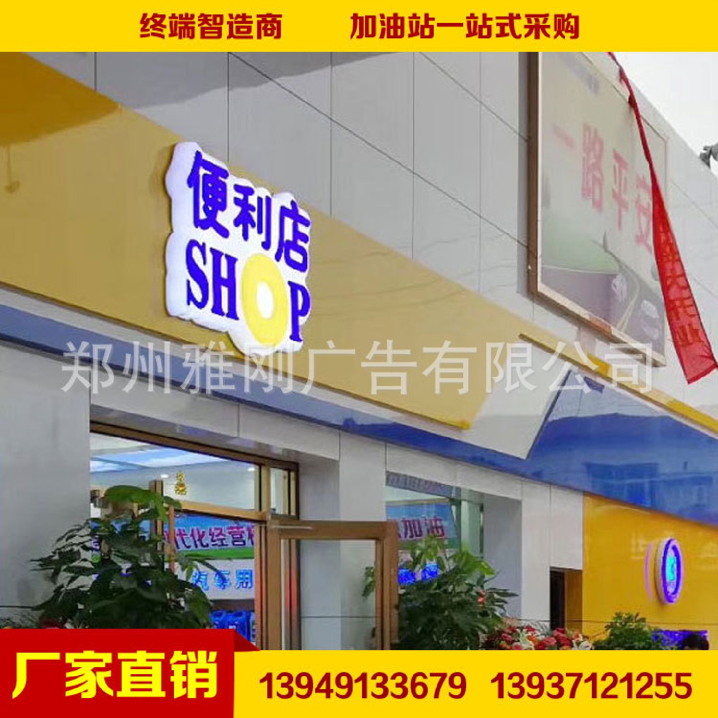 厂家直销中国国际能源加油站便利店形象发光标识门头灯箱招牌