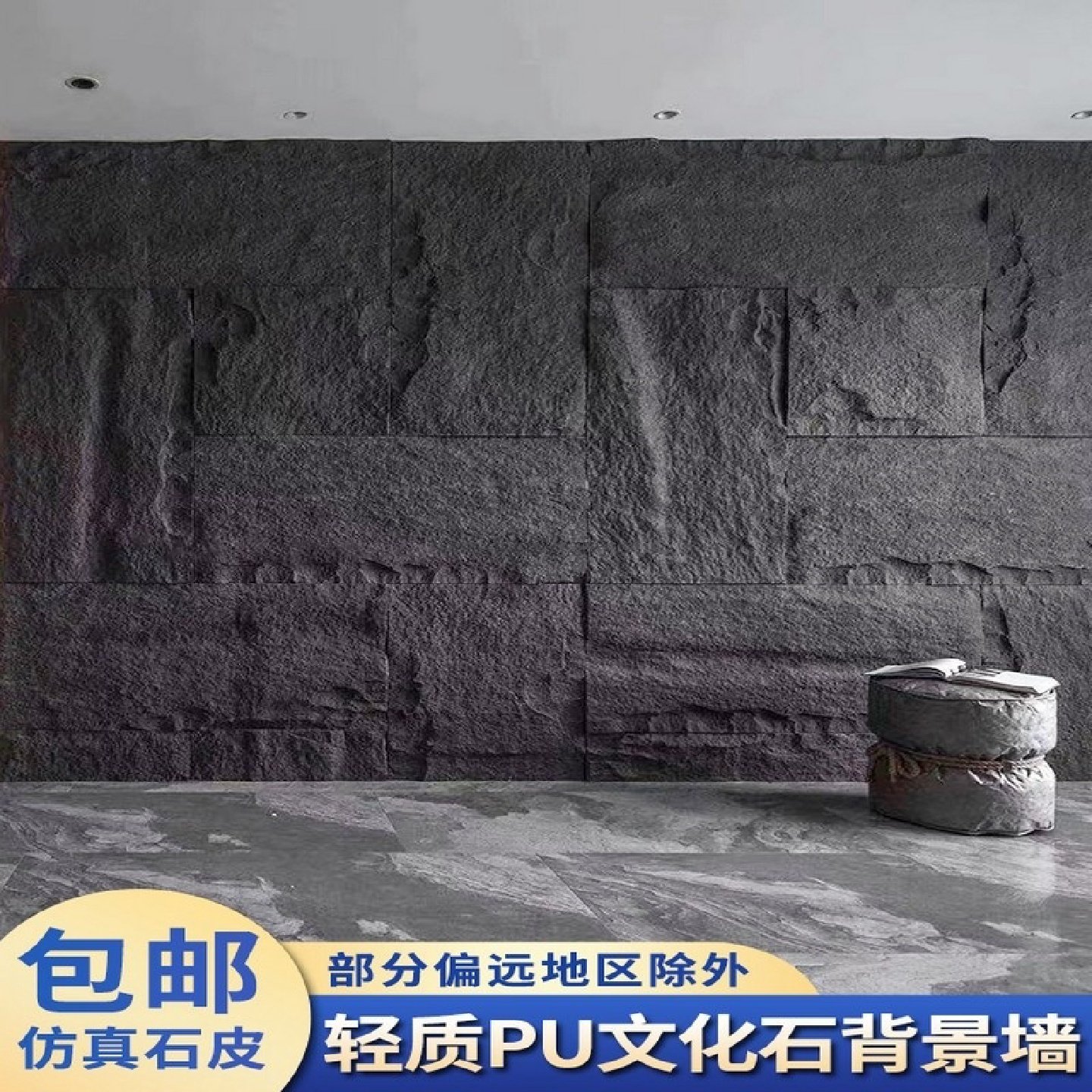 pu石皮岩石仿真石材轻质蘑菇石PU文化电视背景墙外墙砖新型装饰材,家装主材,仿古砖（包括文化石）,淘宝优惠券,粉丝福利购,淘宝优惠卷