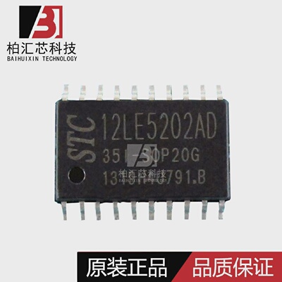全新原装STC/宏晶 STC12LE5202AD-35I-SOP20 单片机芯片 现货供应