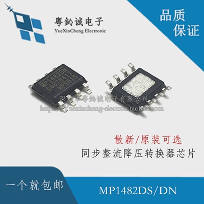 原装进口 MP1482DS MP1482DN-LF-Z 贴片 SOP-8 液晶电源芯片 IC