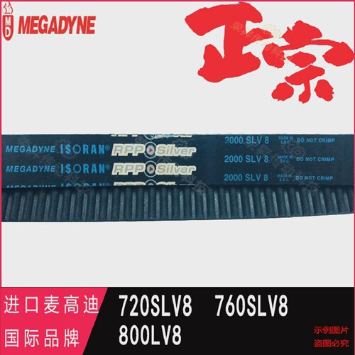 RPP720SLV8超高强度760SLV8同步带800-8M齿形带进口数控皮带RPP8