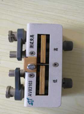 【议价】AV83103夹具可替代16047E请联系适用