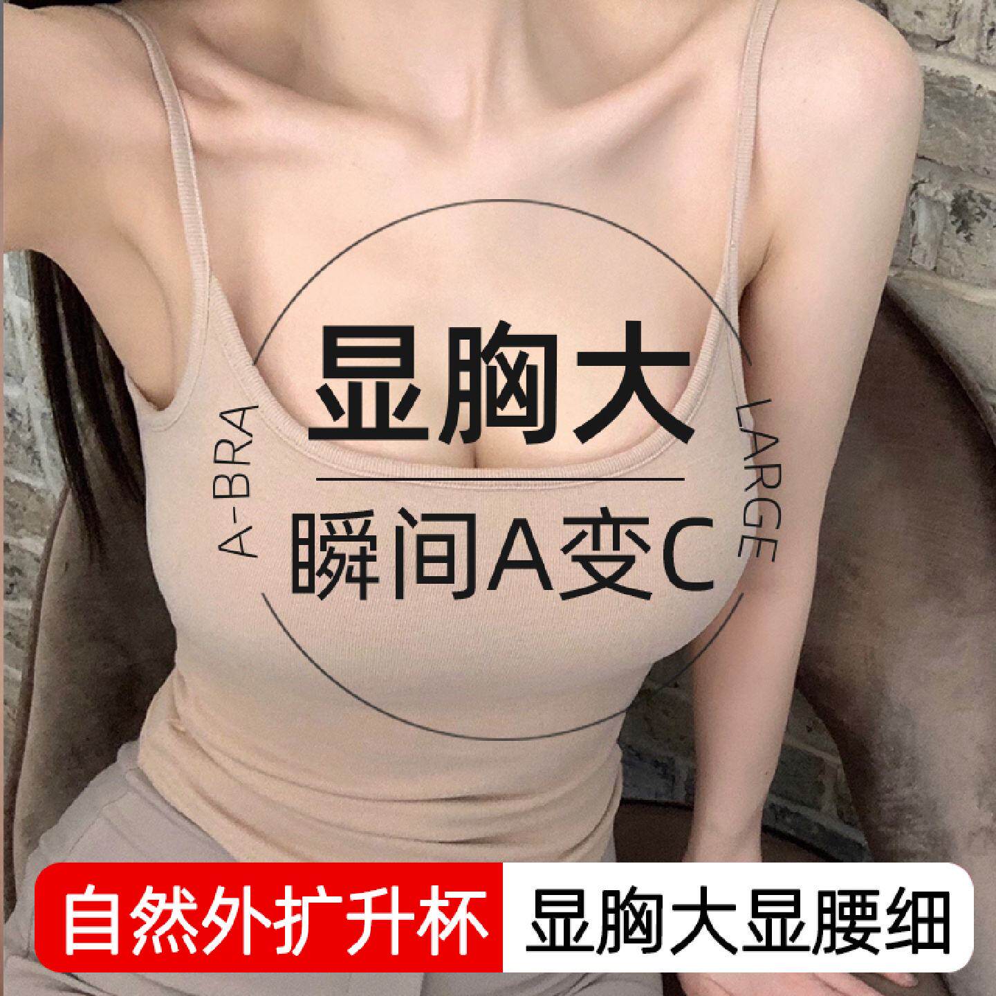 外扩吊带胸垫一体式上衣美背心内搭女士内衣小胸聚拢显大免穿文胸