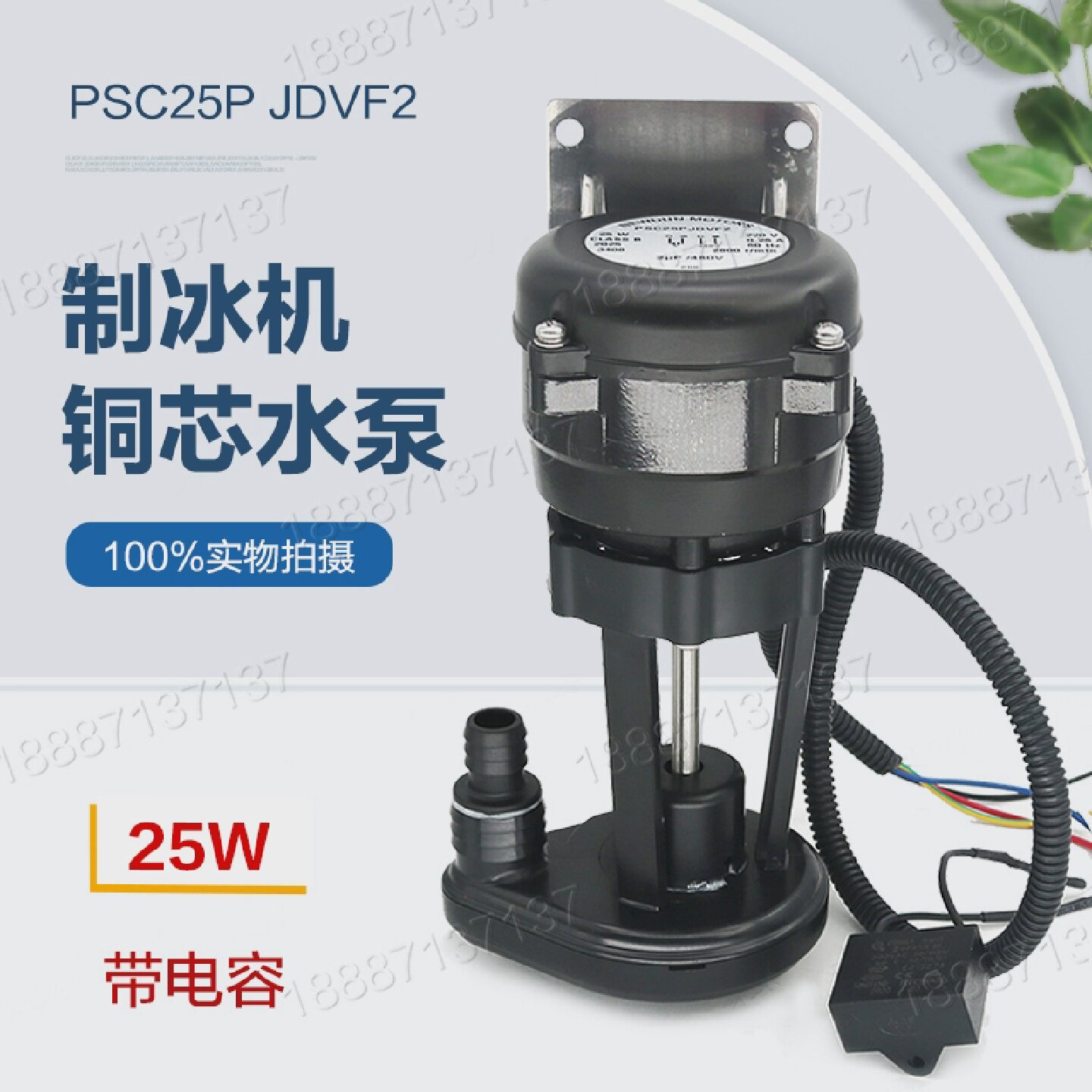 25W冰制冰机抽水泵电机马达上水泵带电容PSC25PJDVF2抽水电机配件