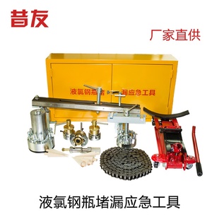 钢瓶堵漏应急工具带压堵漏工具钢瓶堵漏工具昔友堵品抢修