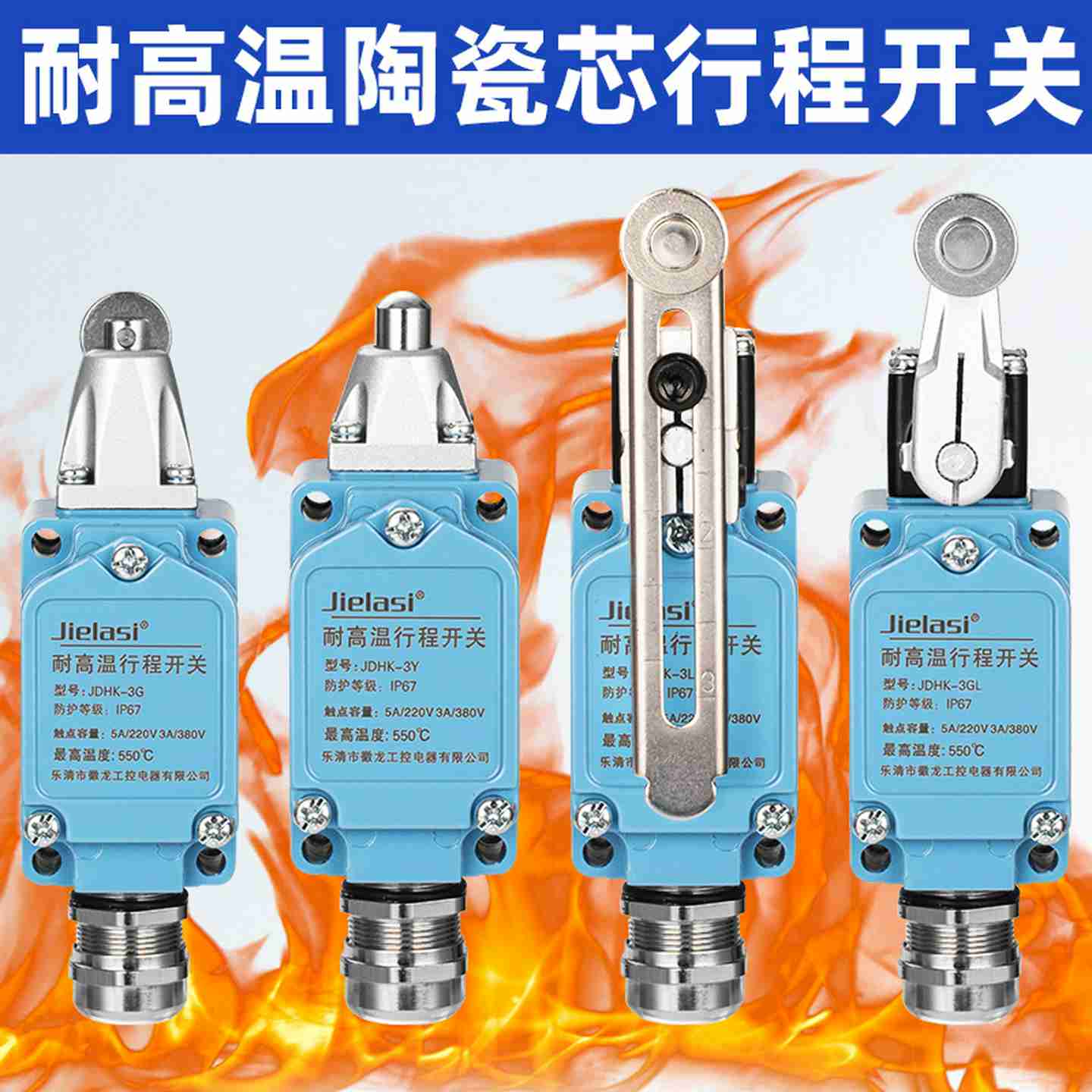 议价-耐高温陶瓷限位行程开关JDHK-1-2-3-cL-GL-G-W-Y-T-U-Z