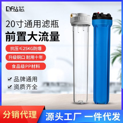 钻芯20寸PP棉透明滤瓶前置过滤器家用自来水过滤器净水器机大蓝瓶