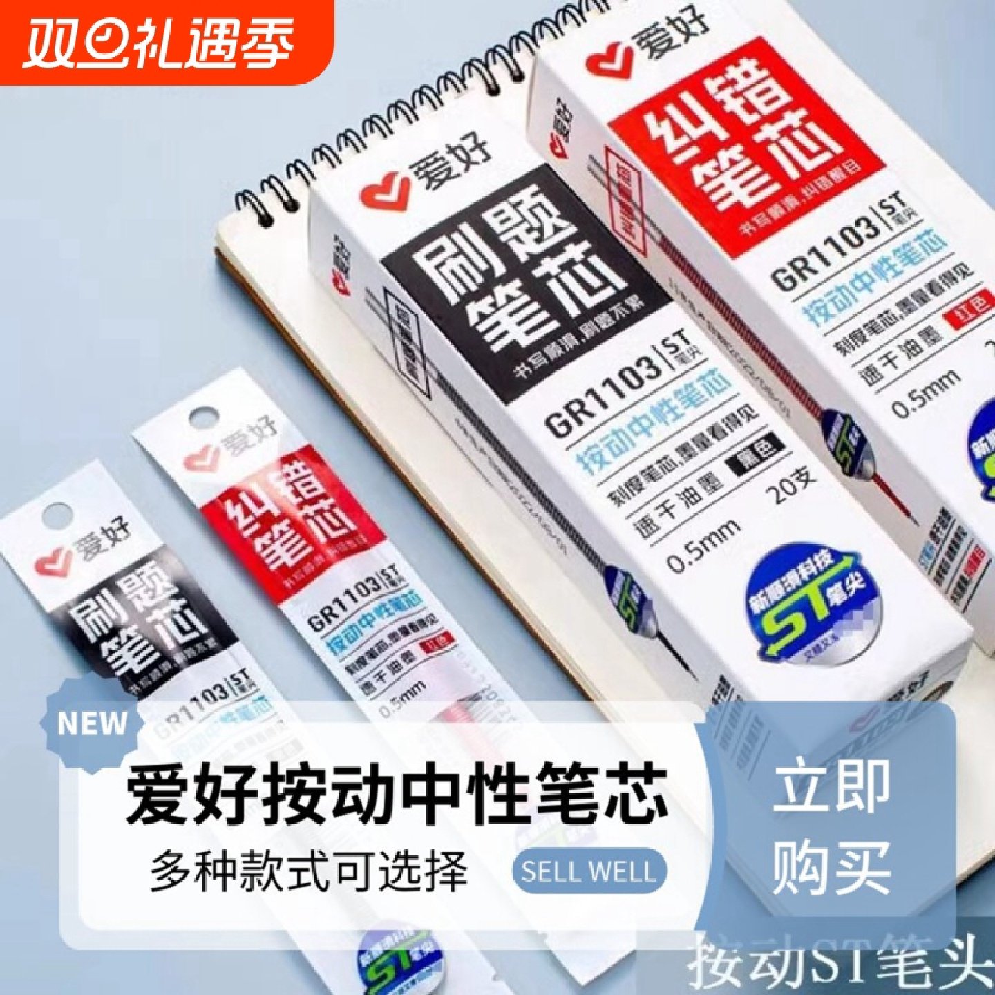 爱好按动速干中性笔芯0.5mm黑色st笔头红色替芯中小学生专用子弹