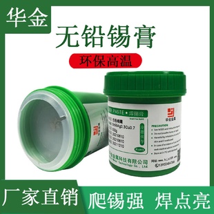 华金厂家无铅低温焊锡膏smt贴片焊接材料锡浆LED环保低温锡膏