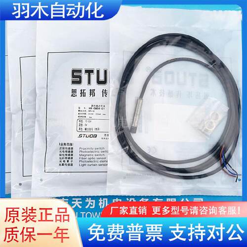 询价STUOB圆柱形接近开关HX0802P1P2HX0802E1E2