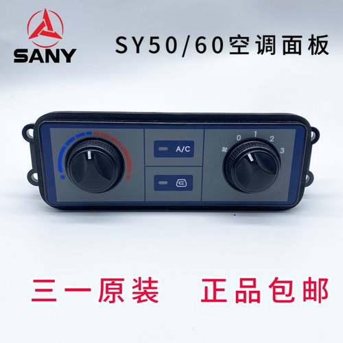 三一挖掘机配件SY5560-9-10空调控制面板温控调节按键开关原厂