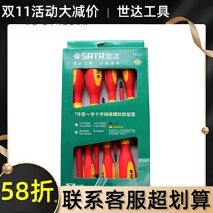 世达五金工具7件VDE绝缘螺丝批组套09301A