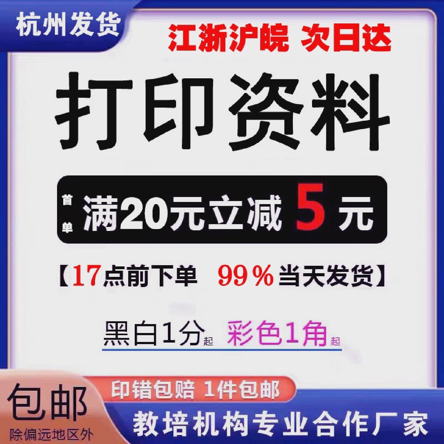 文件打印资料装订成册彩色打印讲义网上打印教材印刷书本复印彩印