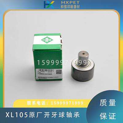 议价-产品非质量不支持退款海德堡XL105原厂开牙球轴承F2.011.1