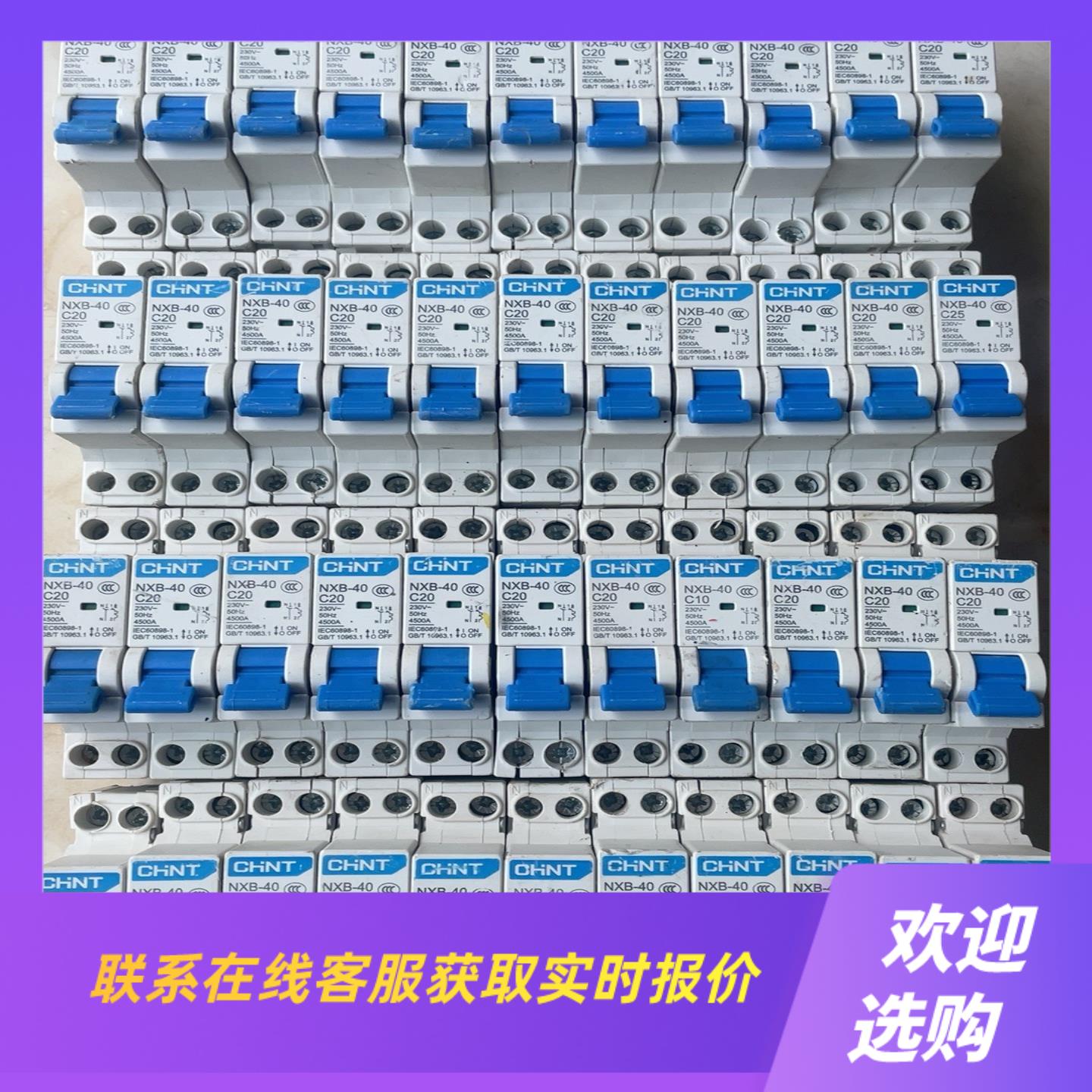 小型1P+N空气开关 NXB-40 16安 20安拍前询价下单