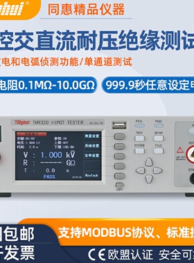 寻I同惠程控交直流耐压绝缘测试仪TH9310AB9320S4S4AS8A多通道