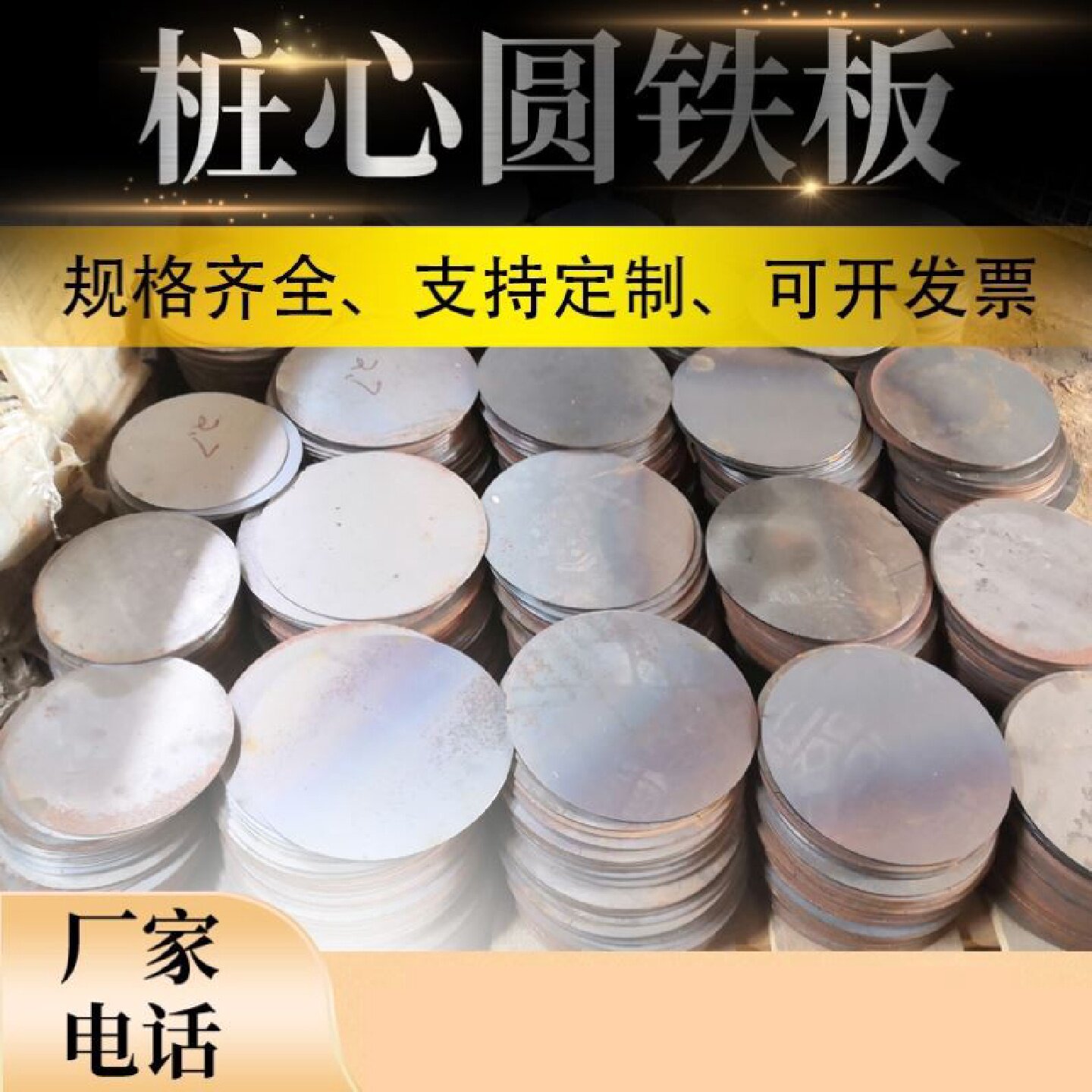 桩芯圆片圆形钢板钢筋笼垫块桩芯封板桩芯托盘桩芯钢板桩芯圆托板